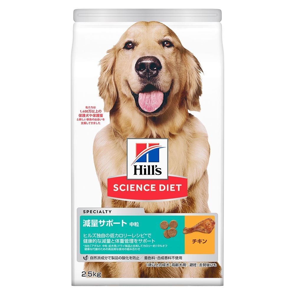 サイエンス・ダイエット　減量サポート中粒　中型犬用　２．５ｋｇ, 中型犬用, 2.5kg
