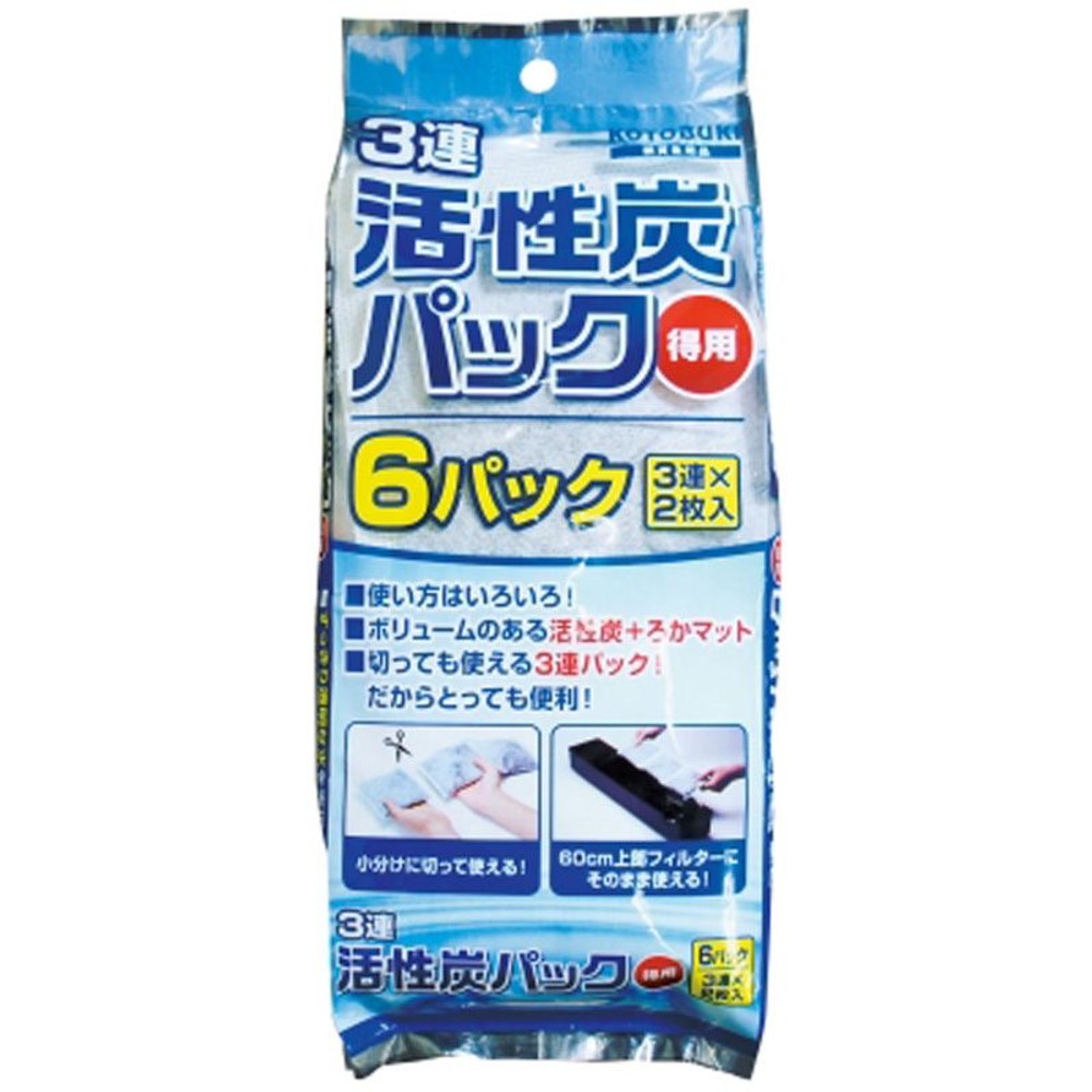コトブキ　3連活性炭パック　得用, その他カラー１, その他サイズ１