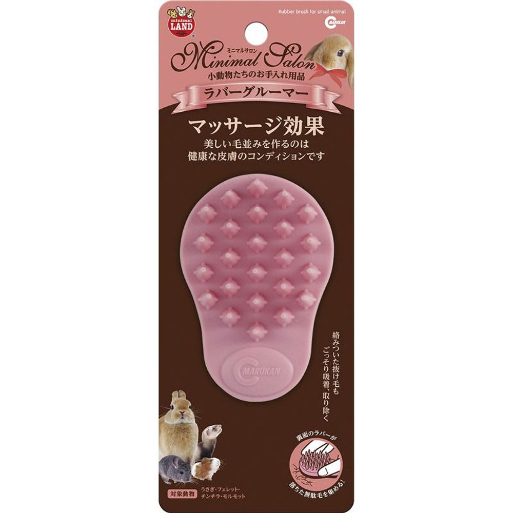 マルカン　ミニマルサロン　ラバーグルーマー, -, -