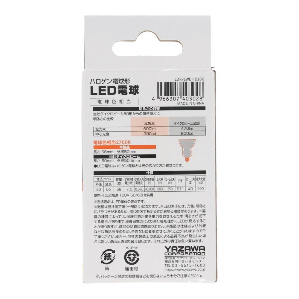 ハロゲン形LED 広角 電球色 調光対応 本体色ブラック, 電球色, 広角