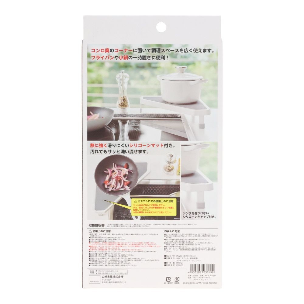 Plate　コンロコーナーラック　ホワイト, ホワイト, 1個入り