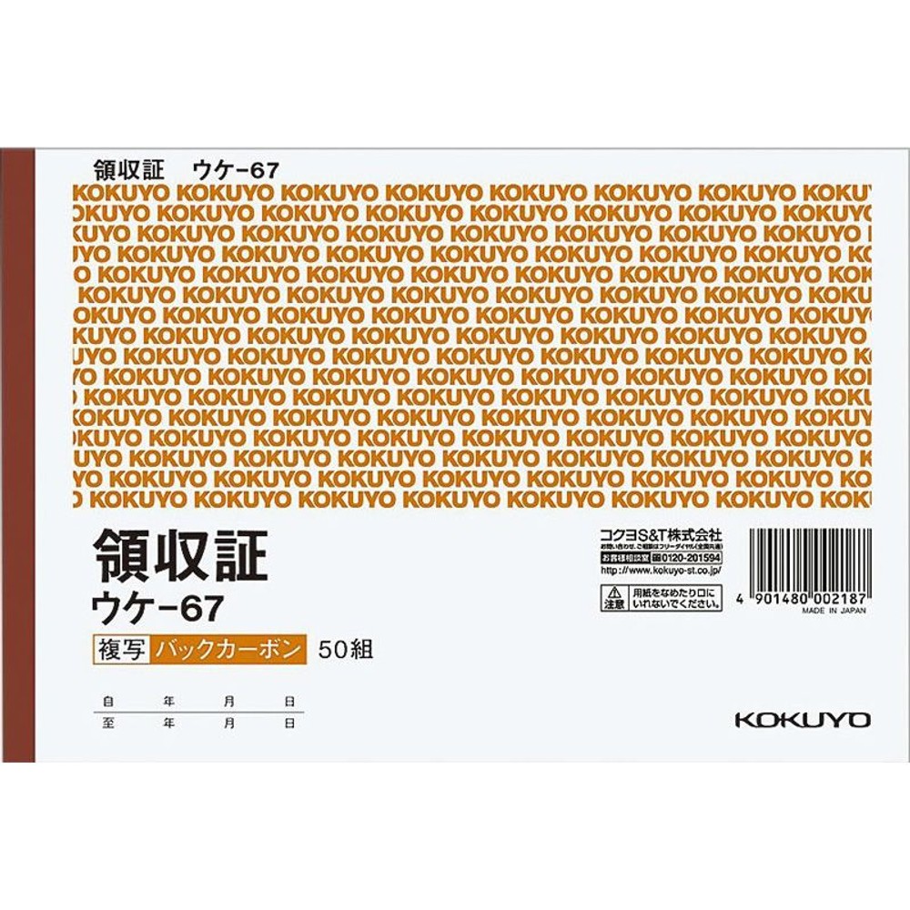 コクヨ　B6領収書　横　ウケｰ67, 2色刷り, B6ヨコ型