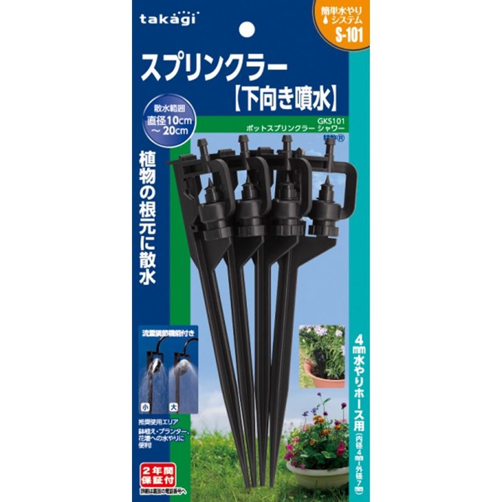 タカギ　ポットスプリンクラーシャワー　ＧＫＳ101, その他カラー１, その他サイズ１