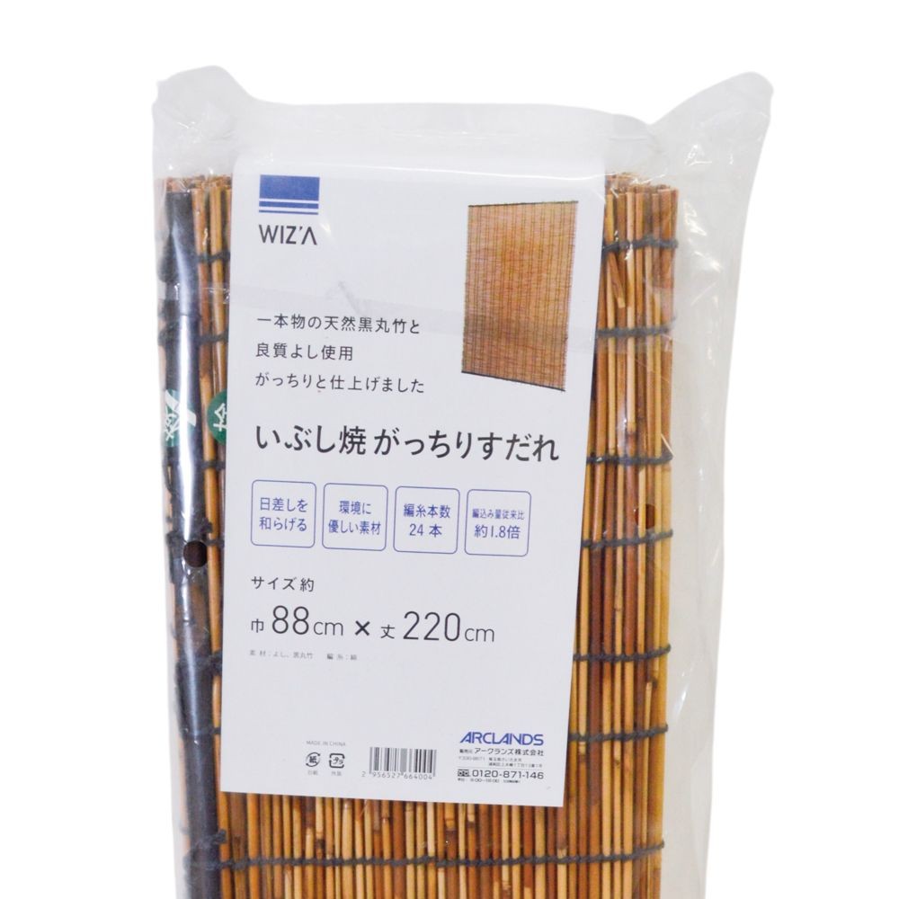 ウイザ　WIZ'A　がっちりスモークすだれ　巾８８ｃｍ丈２２０ｃｍ, ナチュラル, 88&times;220cm