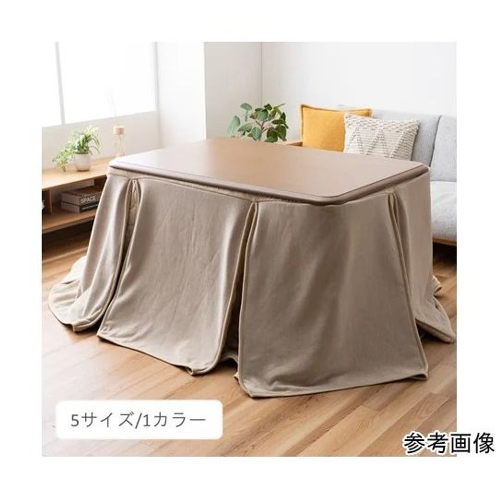 イケヒコ こたつ ハイタイプこたつ掛 掛 スリット ベージュ ベージュ 【メーカー直送・代引不可】, ベージュ, 225&times;225cm