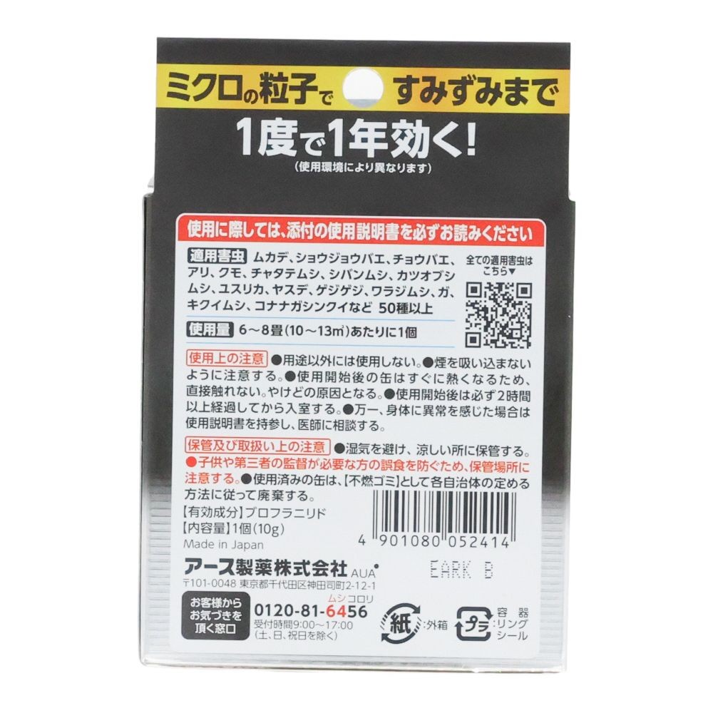 イヤな虫　ゼロデナイト　くん煙剤　６〜８畳用　１０Ｇ, くん煙剤, ６〜８畳用