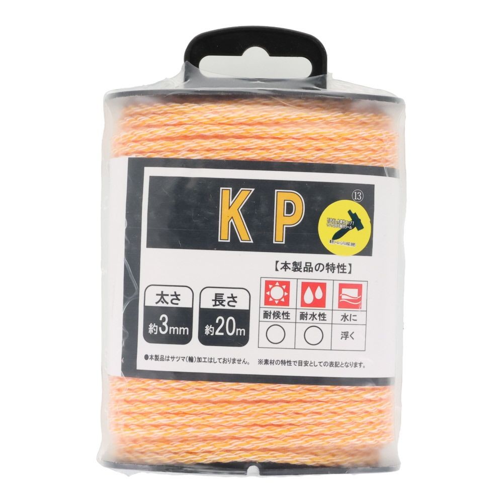 ＫＰロープ　φ３×２０ｍ, オレンジ, 20m