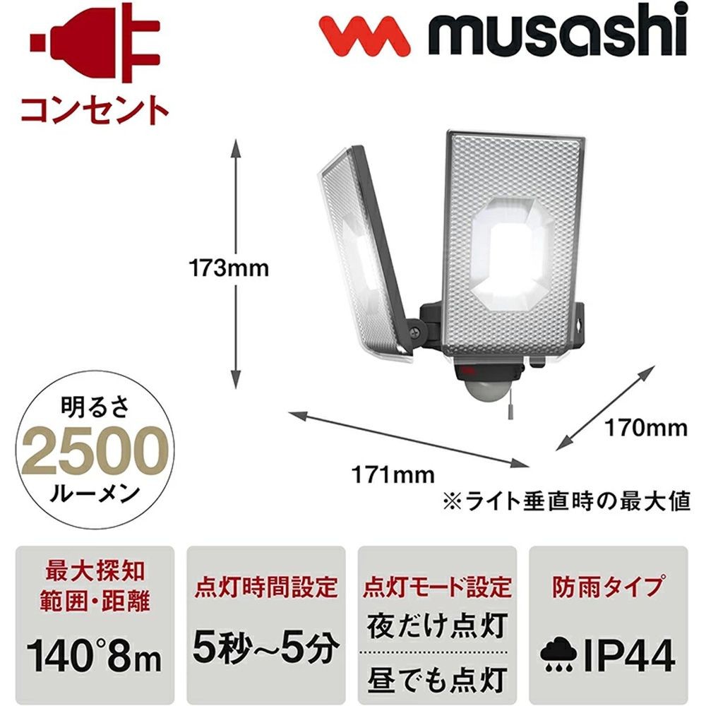 12.5W 2灯スライド型LEDセンサーライト LED-AC2050 株式会社ムサシ, ブラック, 幅171mm&times;奥行170mm&times;高さ173mm