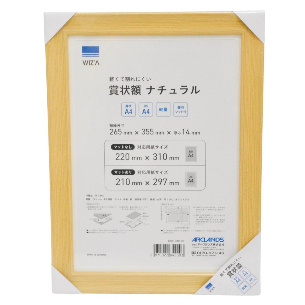 ウィザ WIZ'A　軽くて割れにくい賞状額　Ａ４, 金消, A4サイズ