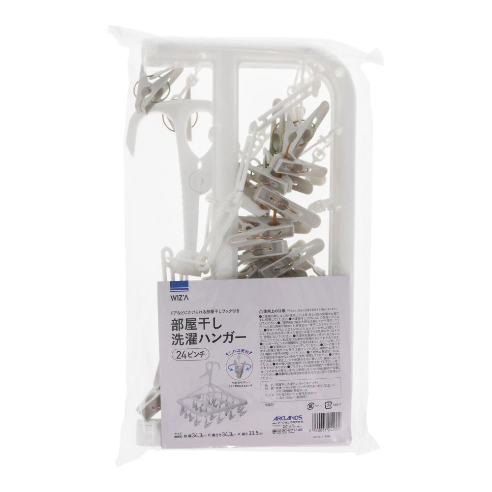 WIZ'A ウィザ 部屋干し洗濯ハンガー２４ピンチ, ホワイト, 24P