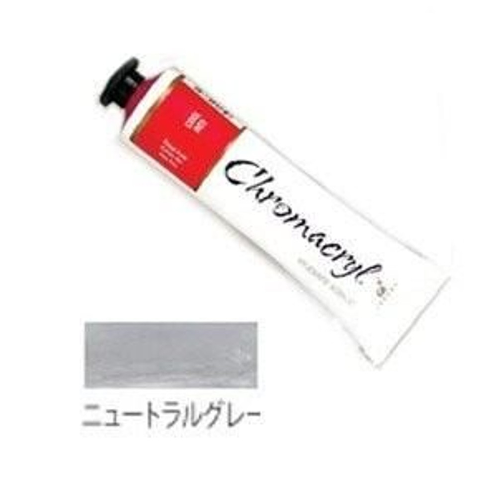 クロマクリル Student アクリル絵具 (24) ニュートラルグレー, (24) ニュートラルグレー, その他サイズ１