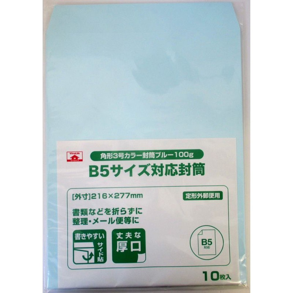 角形3号カラー封筒　100ｇ　10枚, ブルー, 角形3号