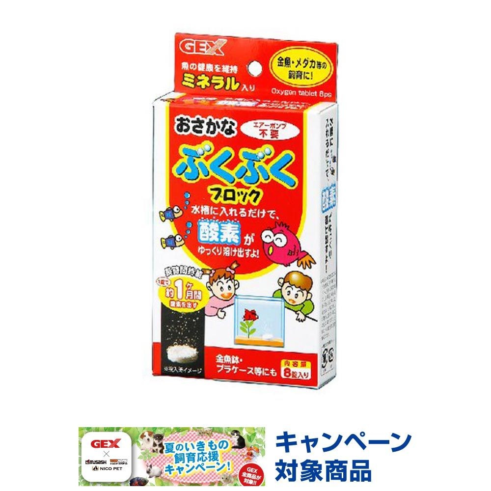 おさかなぶくぶくブロック　8錠, その他カラー１, その他サイズ１