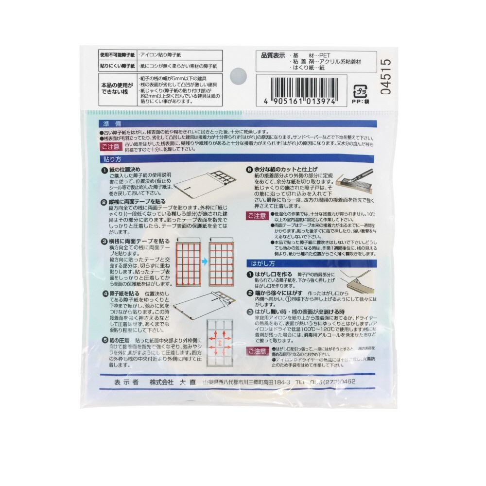 障子紙貼り用　強力両面テープ　２枚用, 障子貼り用, 5mm巾&times;40m