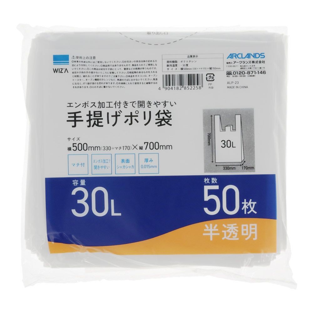 エンボス加工付きで開きやすい手提げ半透明ポリ袋 50枚入, 半透明20L, 20L