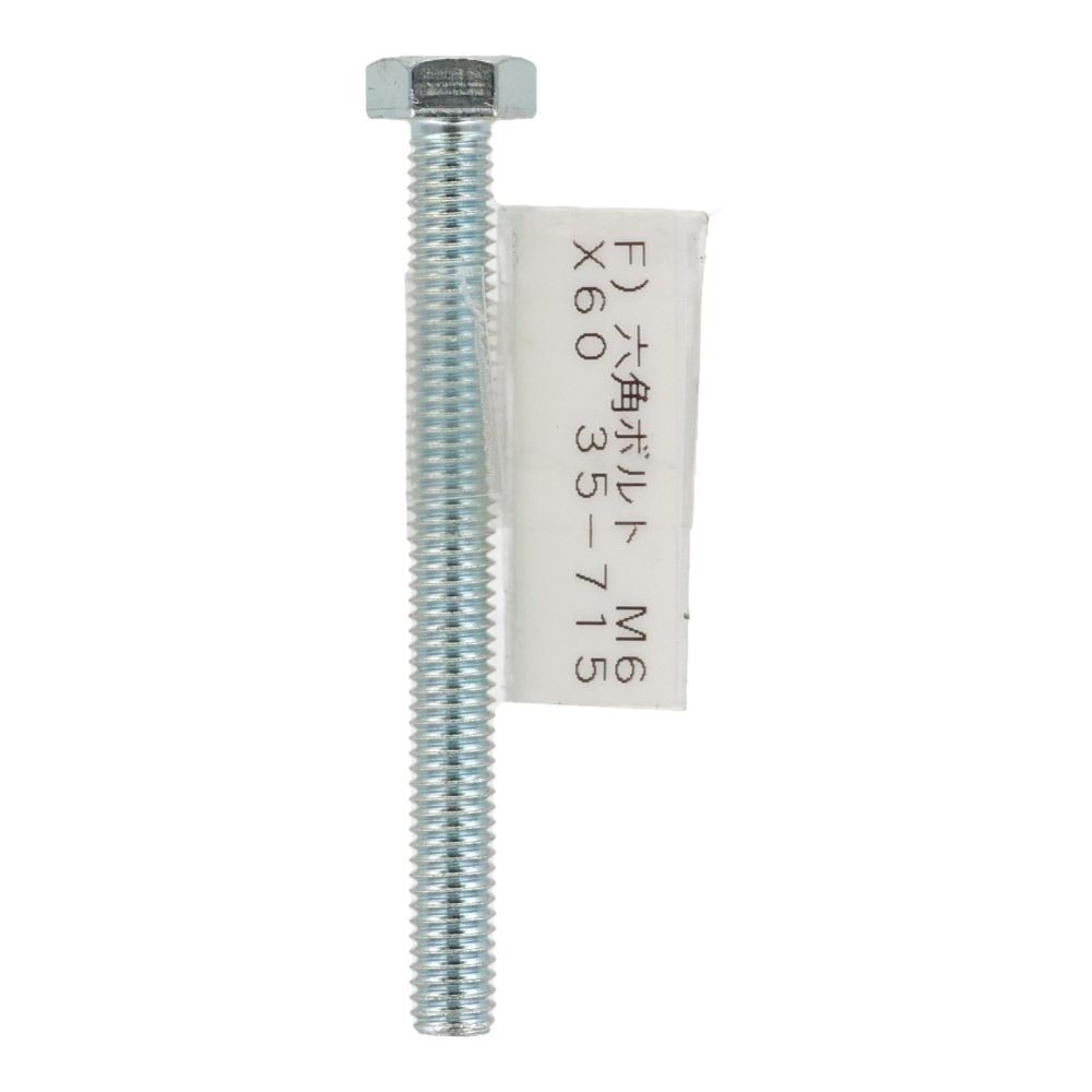 六角ボルト　ユニクロ　全ねじ　Ｍ６&times;６０, 全ねじ, M6&times;60