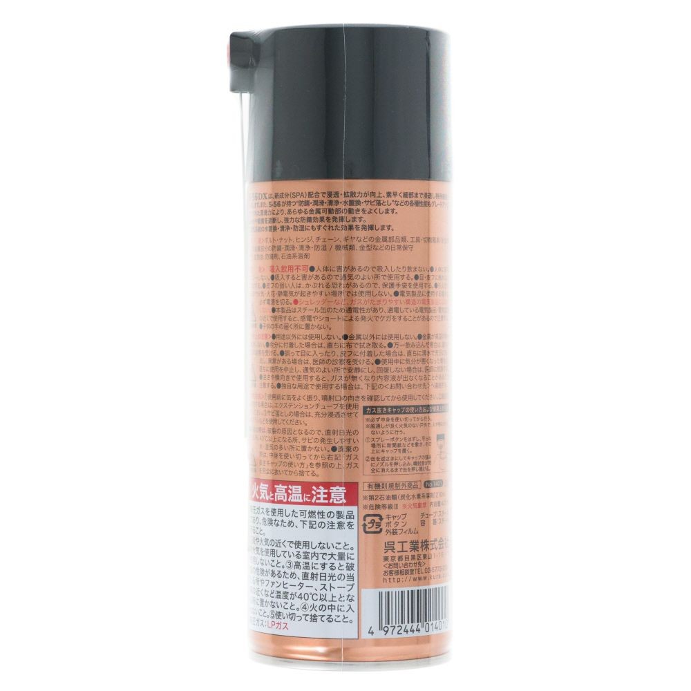 KURE 防錆・潤滑剤 5-56DX 420ml, 防錆・潤滑剤, 420ml