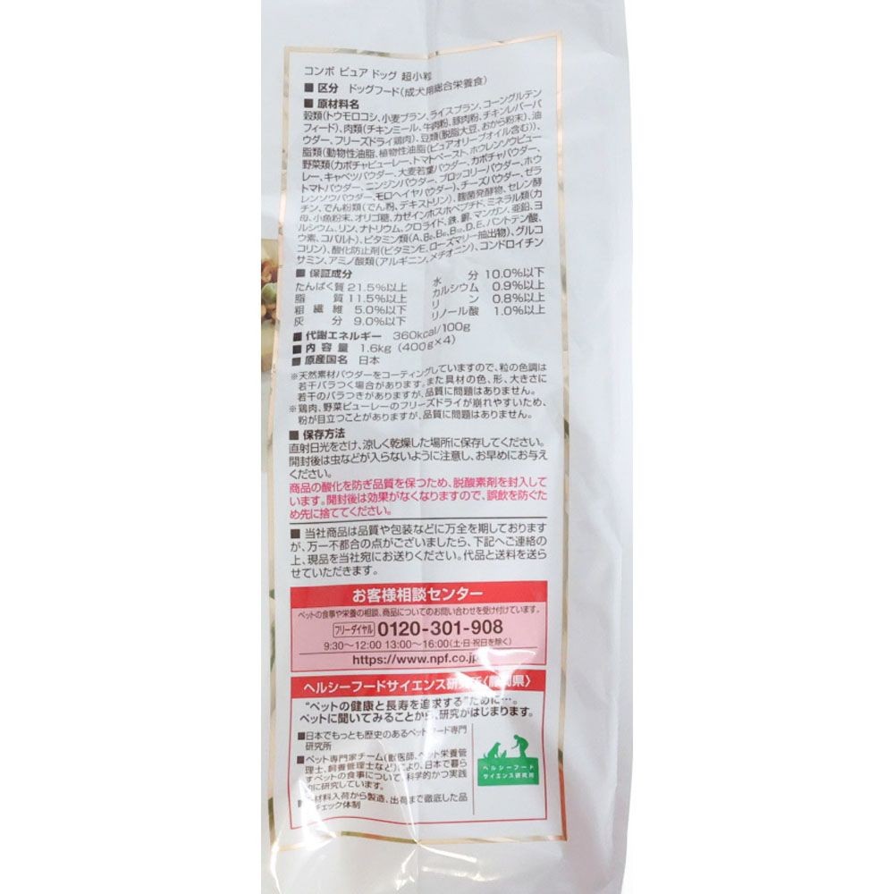 日本ペットフード　コンボピュアドッグ　超小粒　１．６ｋｇ, 超小粒, 1.6kg