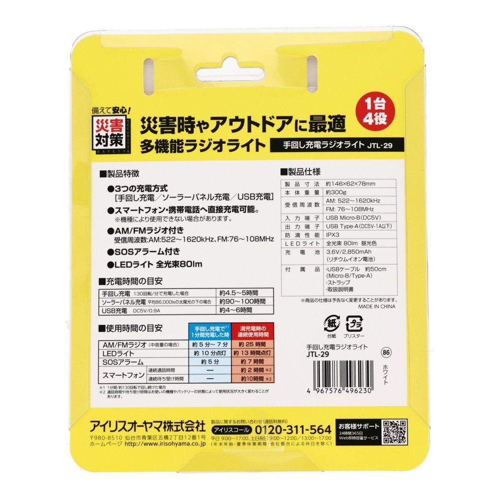 手回し充電ラジオライトＪＴＬー２９ホワイト, ホワイト, JTL-29