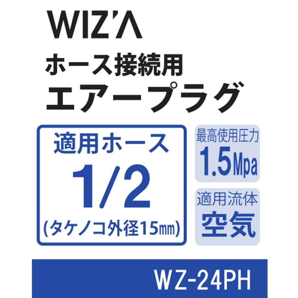 ウイザ WIZ'A　エアープラグ　ホース, その他カラー１, 7mm