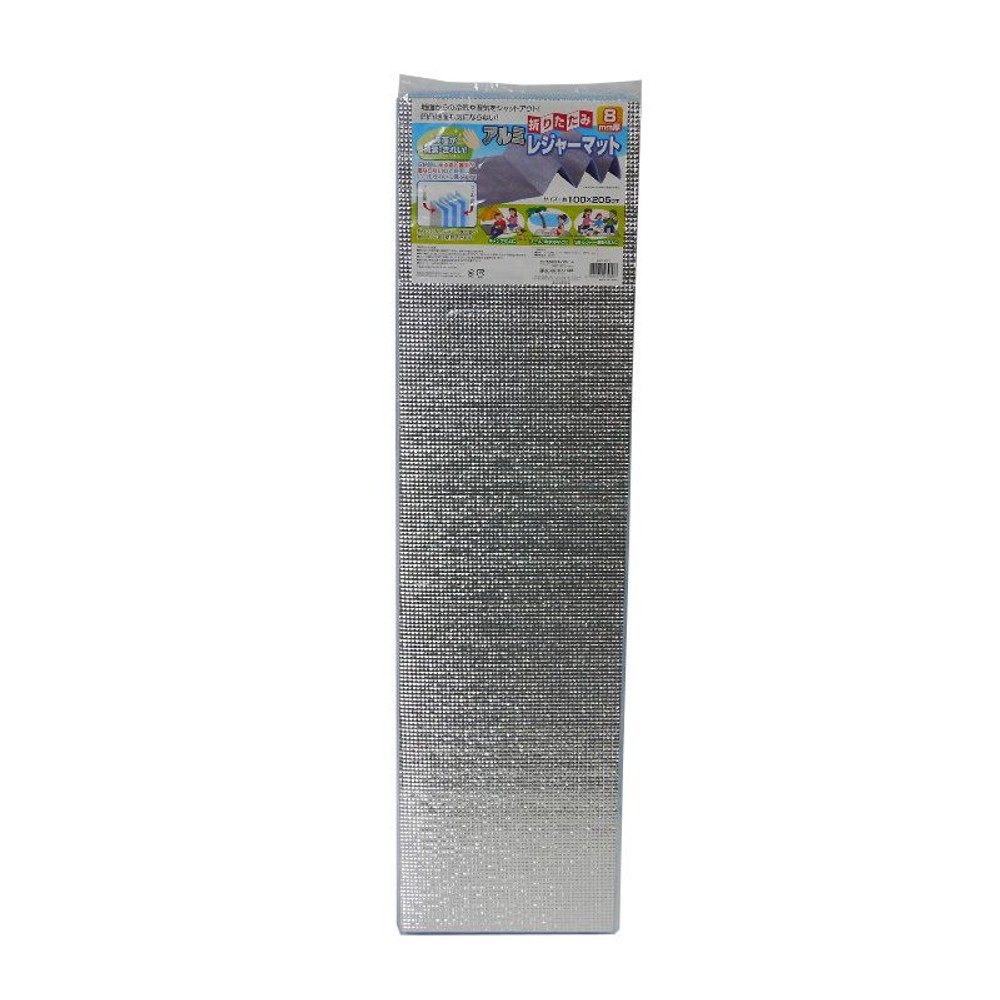 アルミ折りたたみレジャーマット約100&times;205ｃｍ&times;8ｍｍ, アルミ, 100&times;205cm