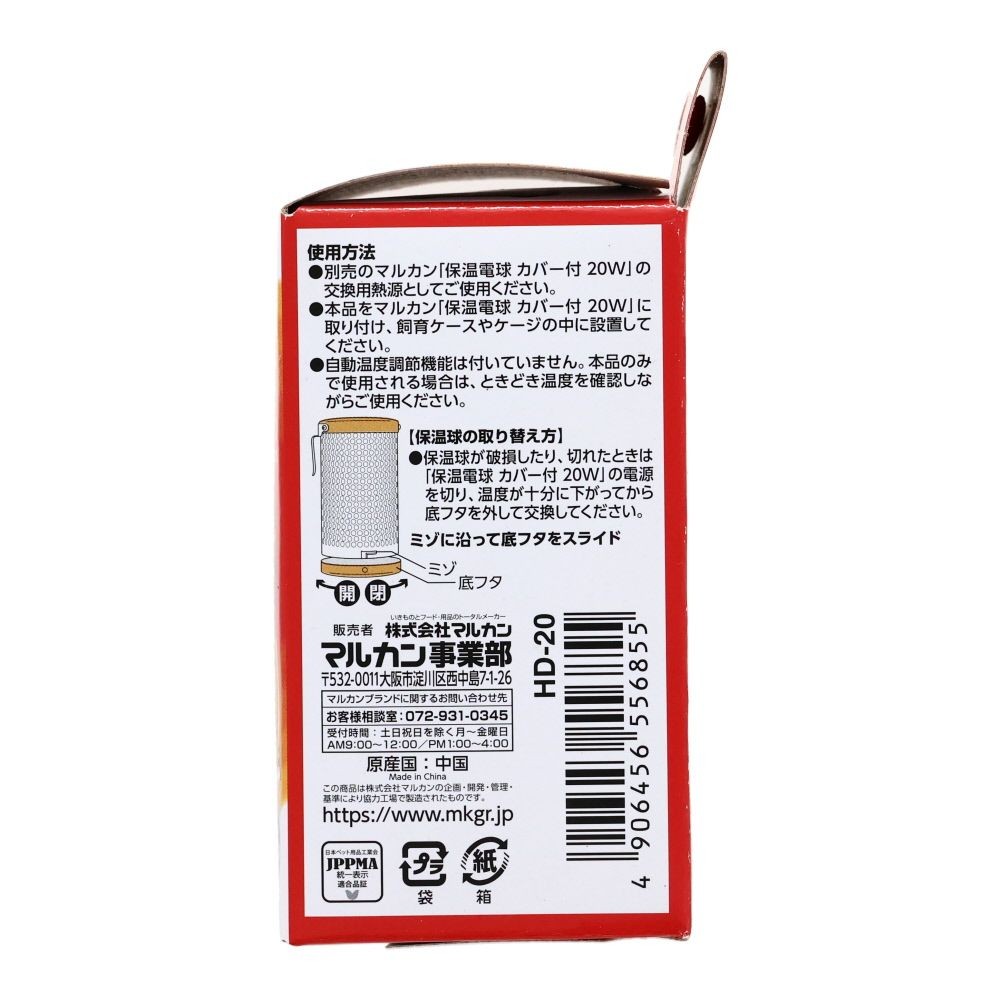 マルカン　保温電球, 電球型ヒーター（20W）, 20W