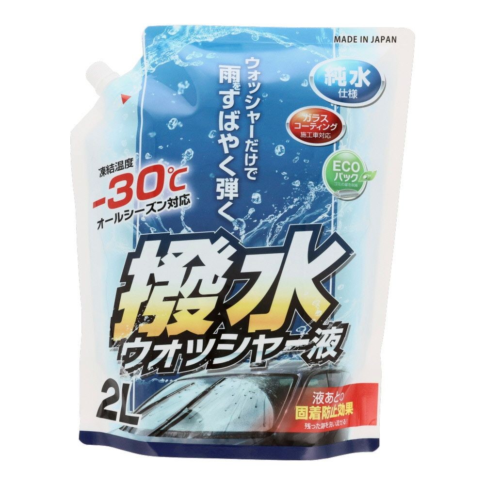 撥水ウォッシャー液2Ｌパウチ, 液色透明, 2L