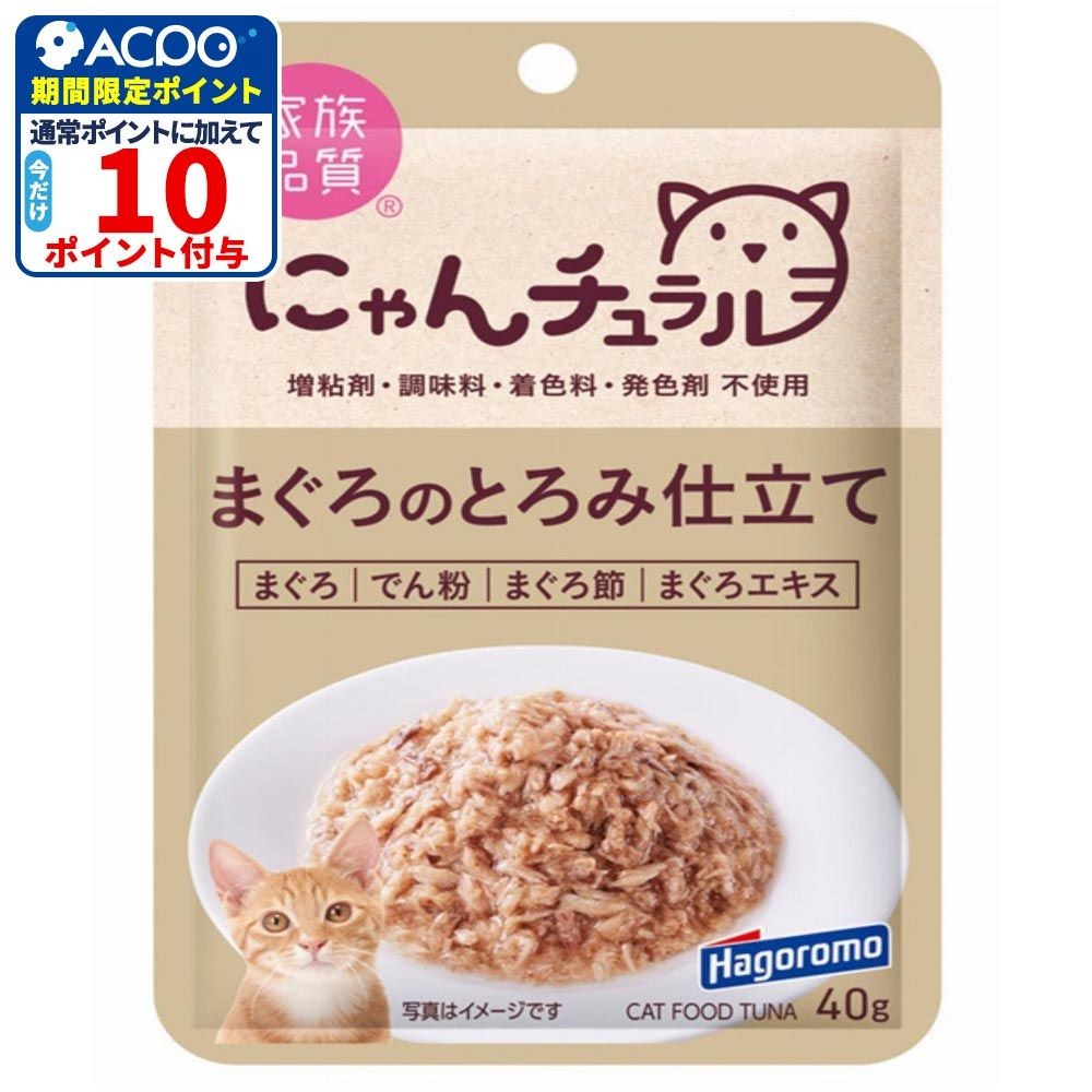 はごろもフーズ　にゃんチュラルパウチ　まぐろのとろみ仕立て　４０ｇ, まぐろのとろみ仕立て, 40g
