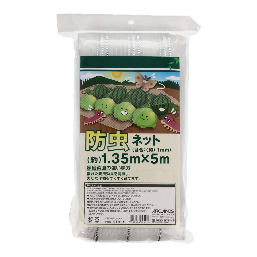 ●防虫ネット　1ｍｍ目　1．35Ｘ5ｍ, 白, 約1.35&times;5.0m