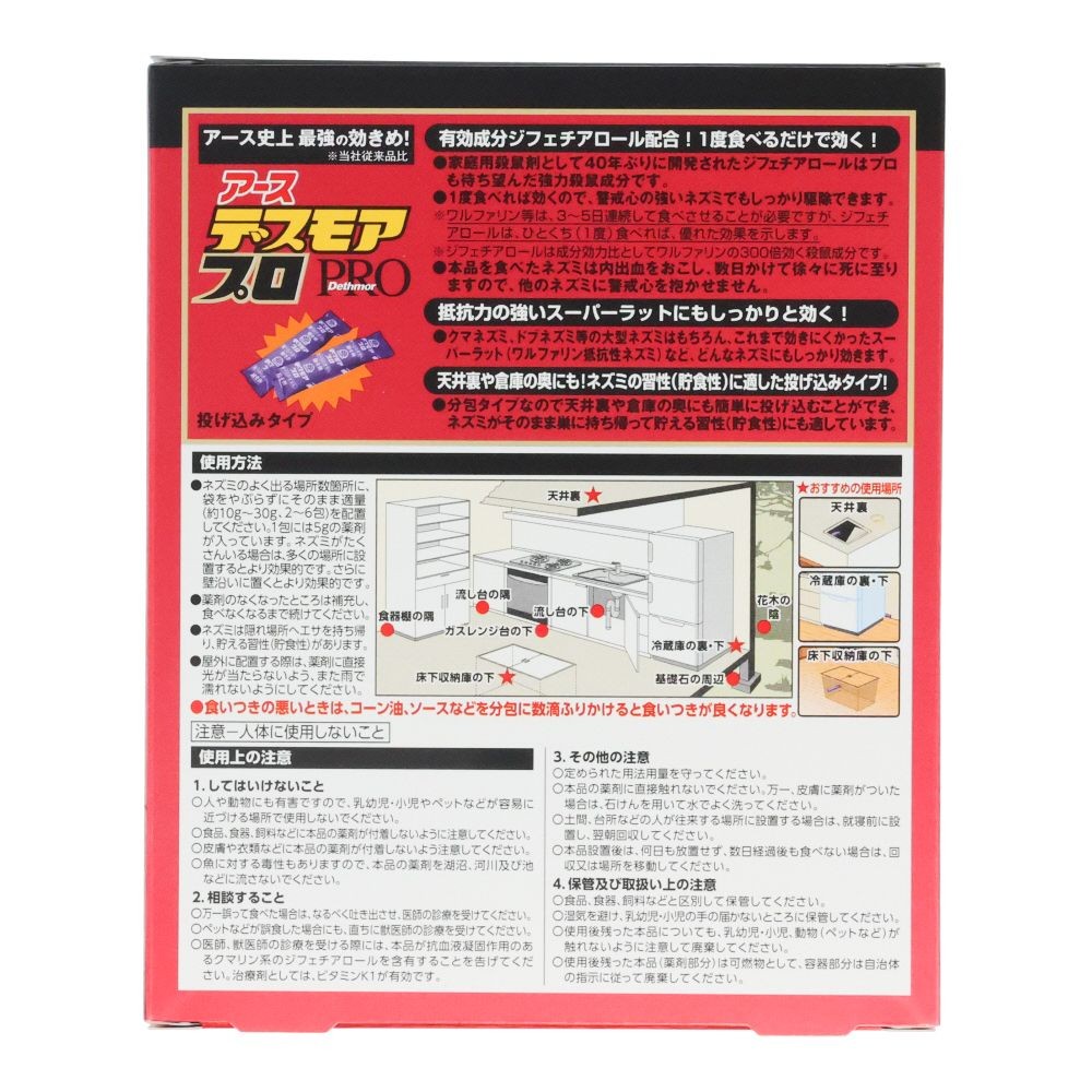 アース　デスモアプロ　投げ込みタイプ, ネズミ駆除エサ剤, 12包入り