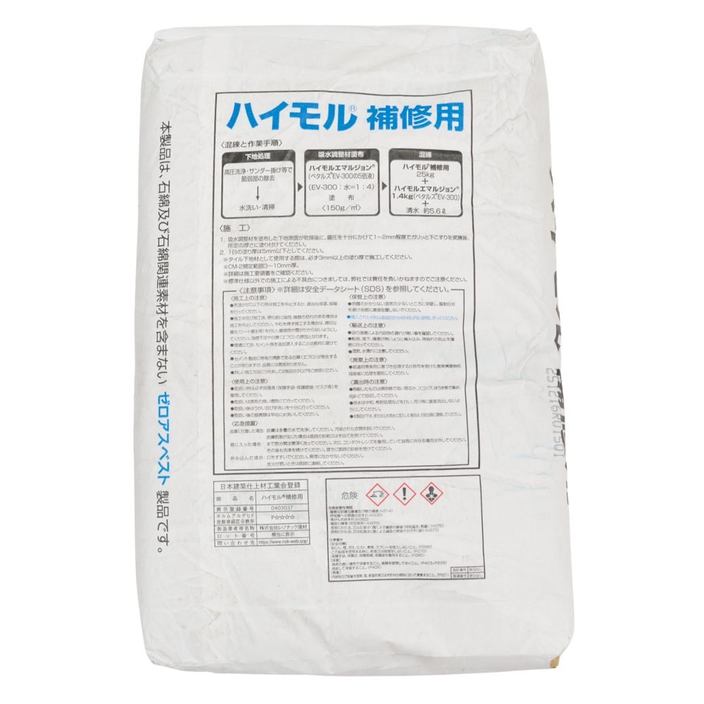 ハイモル補修用　２５ｋｇ　関東, モルタル, 25kg