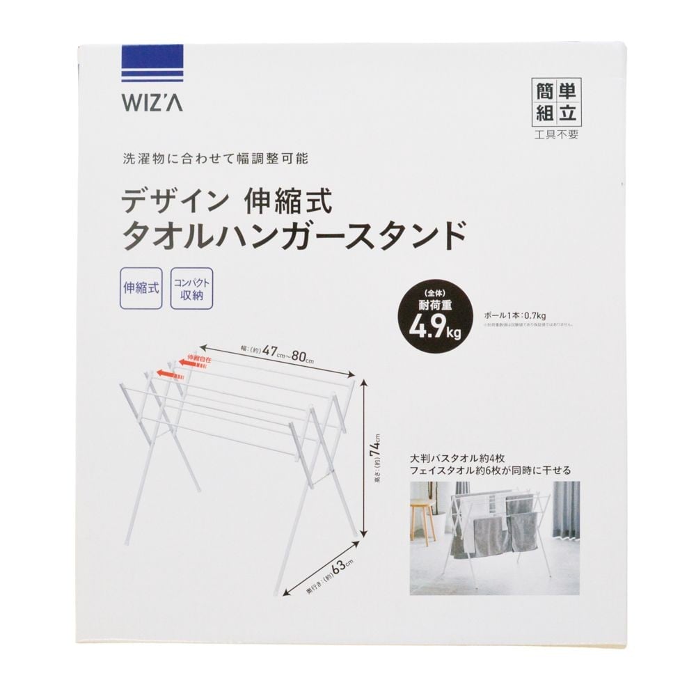 デザイン　伸縮式タオルハンガースタンド, ホワイト, 伸縮式