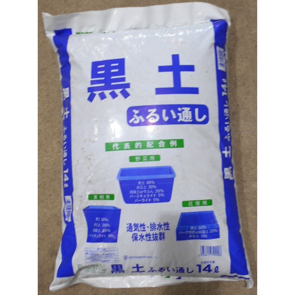 黒土　14Ｌ, ふるい通し, 14L