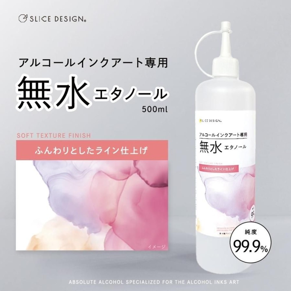 アルコールインクアート専用エタノール( ふんわりライン仕上げ) 500ml (無水)  salcabs-500 スライスデザイン, アルコールインクアート専用, 500ml (無水)  