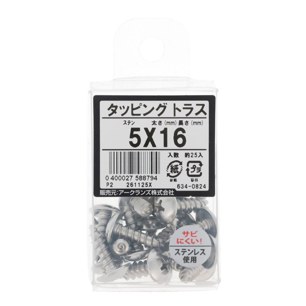 ステン　タッピング　トラス　５Ｘ１６　６３４ー０８２４, ステンレス, 5&times;16