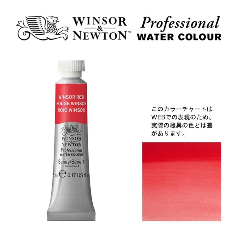 W&N PWC 5ml チューブ 726 ウィンザーレッド Winsor&Newton プロフェッショナル・ウォーターカラー 最高級透明水彩, 726 ウィンザーレッド Win, W&NPWC5mlチューブ