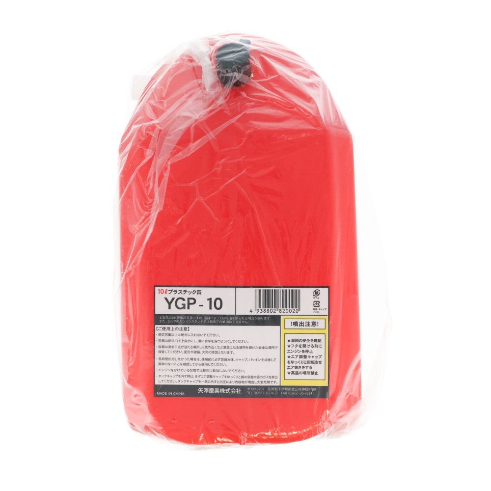 矢澤産業 YGP10 プラスチックガソリン缶 10L YGP10, 赤, 10.0L