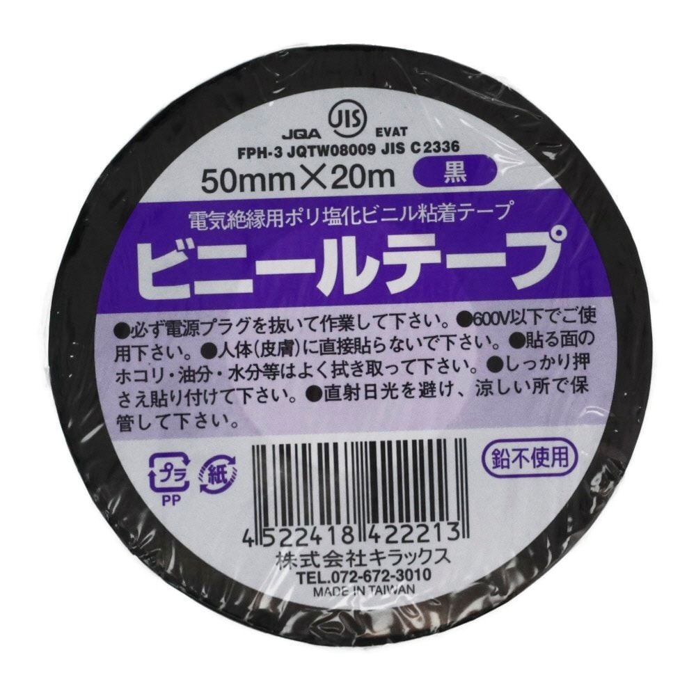 ビニールテープ　50ｍｍ&times;20ｍ, 白, 50mm&times;20m