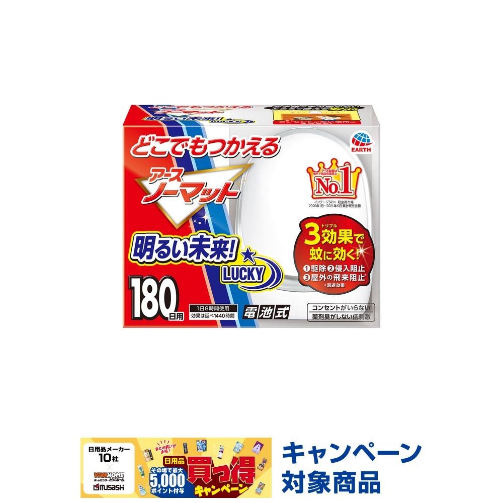 アース　どこでもつかえるアースノーマット　１８０日セット　電池式, 電池式, 180日セット