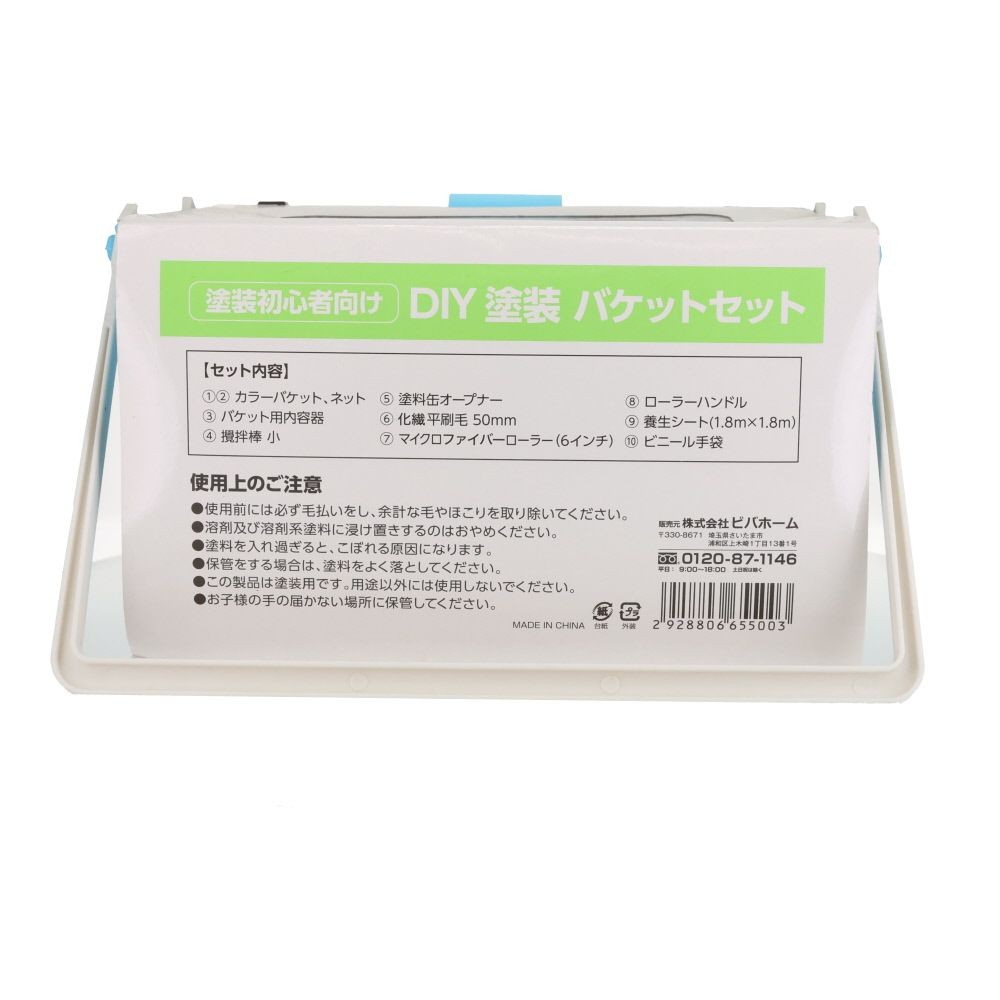 ＤＩＹ塗装バケットセット, 初心者向け, DIY塗装バケットセット