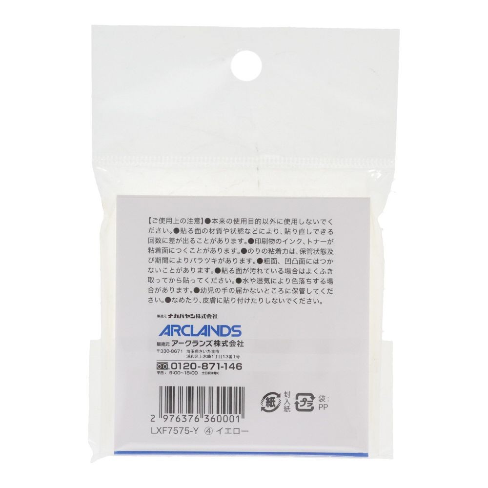 ふせん　７５ｘ７５, イエロー, 75×75mm