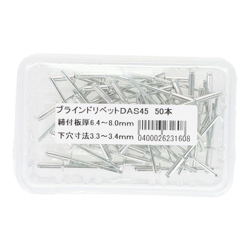 ブラインドリベットＤＡＳー４５　５０本, 板厚6.4〜8.0mm, 50本入り