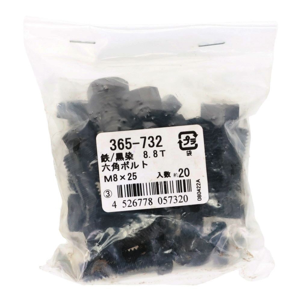 ８．８生地　六角ボルト　８&times;２５ｍｍ　２０入, 黒, 20個入り