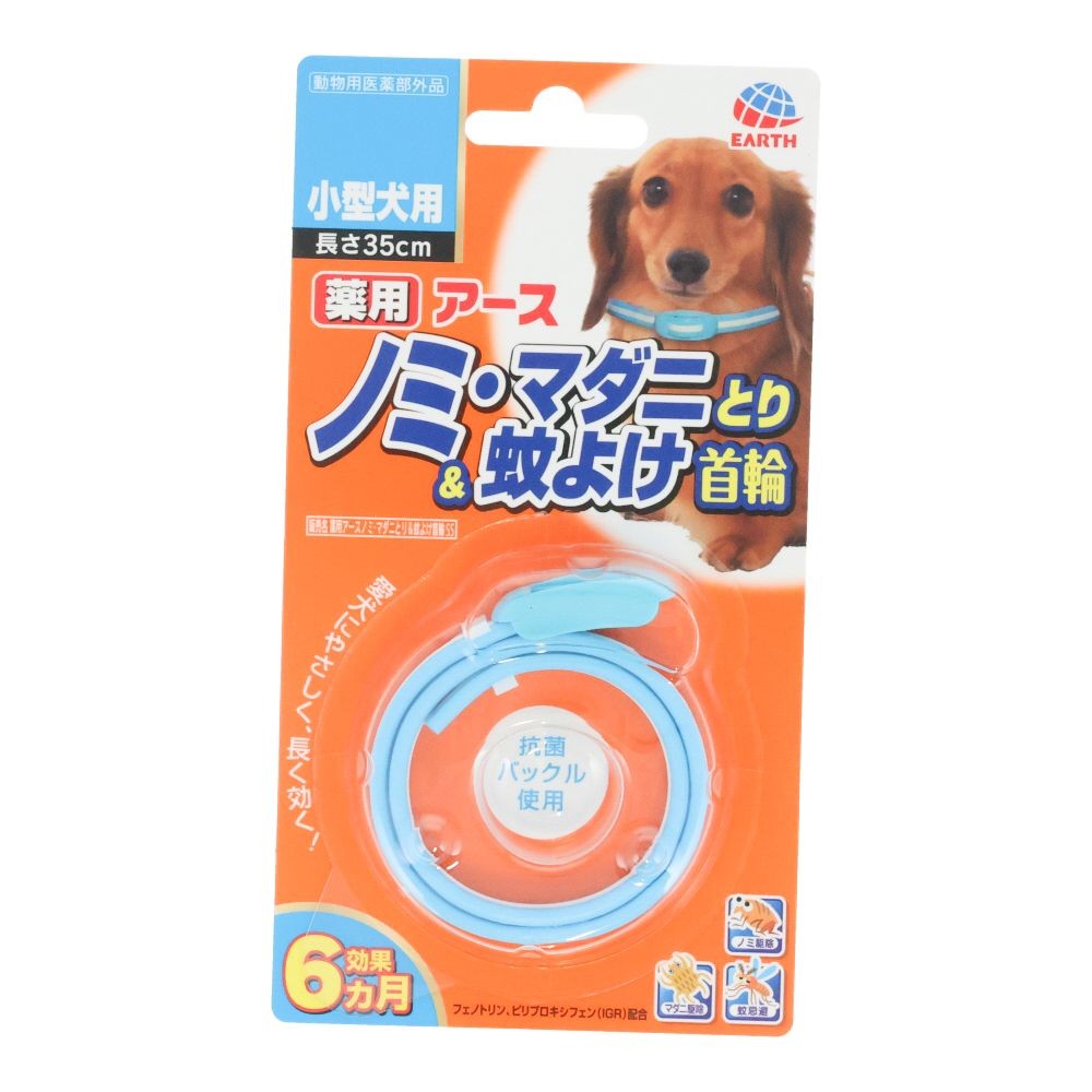 蚊に効く薬用ノミとり＆蚊よけ首輪　小型犬用, スカイブルー, 35cm