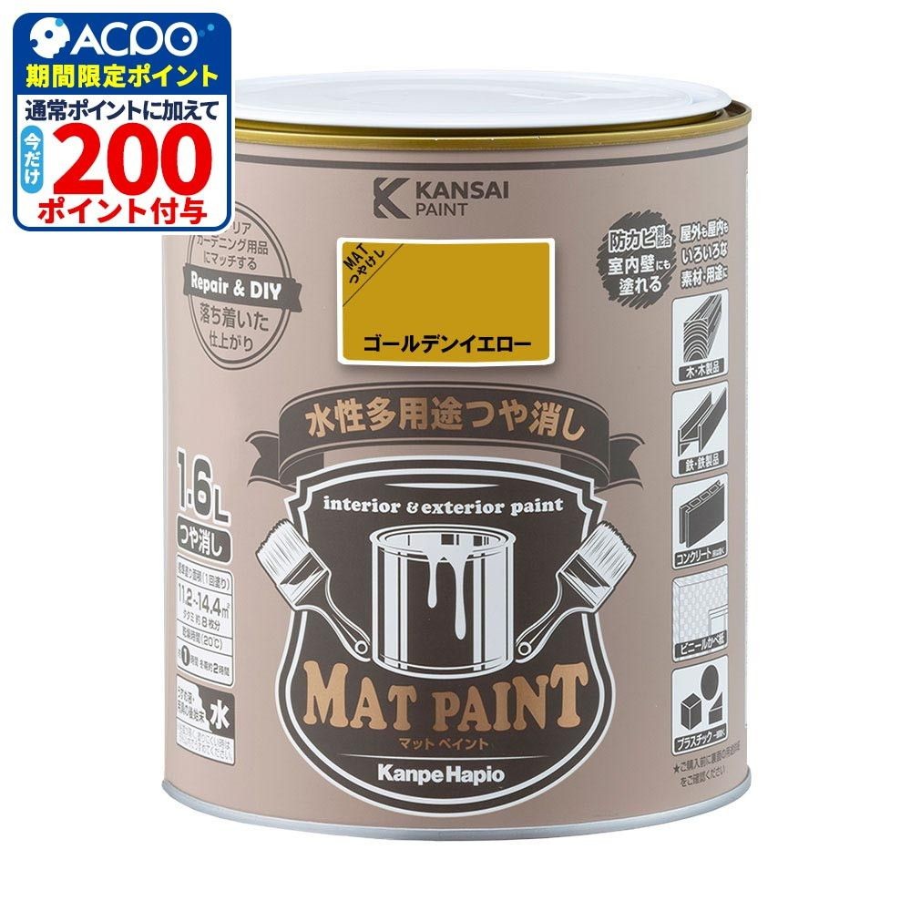 カンペハピオ　マットペイント　ゴールデンイエロー　１.６Ｌ, ゴールデンイエロー, 1.6L