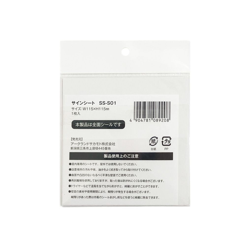 サインシート　ステッカー 「手洗い・消毒」感染症対策 １１５&times;１１５ｍｍ, SS-S01, 幅115mm&times;奥行115mm&times;高さ1mm