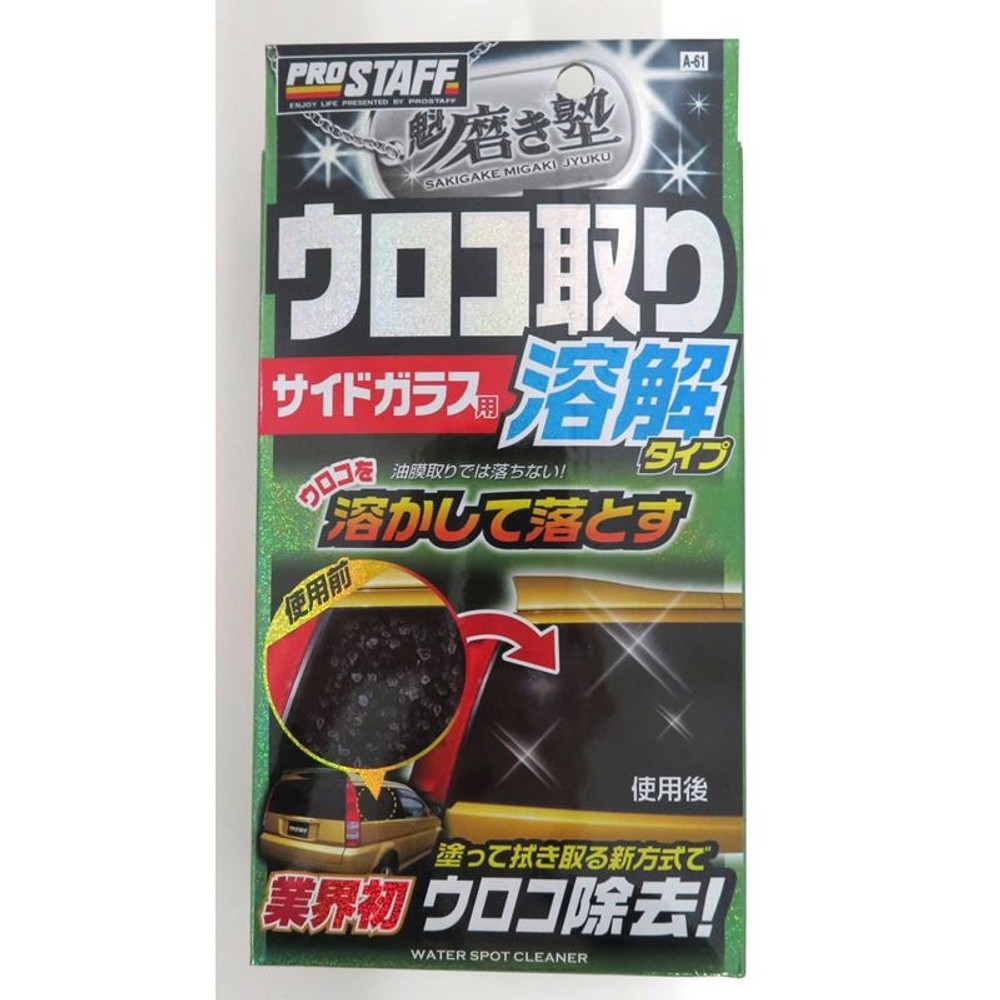 プロスタッフ　ガラス用うろことりクリーナー　Ａ61, ウロコ取り, 80ml