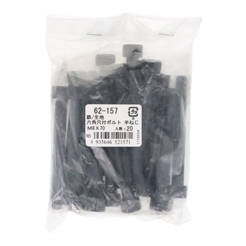鉄生地　６角穴付ボルト　Ｍ８&times;７０　２０個入, 六角穴付ボルト, M8&times;70