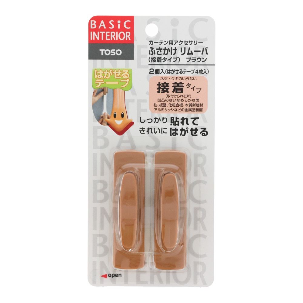 フサカケ リムーバ ブラウン 2個, ブラウン, 2個入り