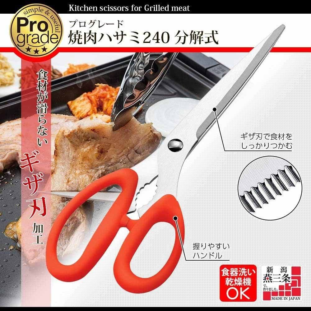 下村工業 プログレード 焼肉ハサミ 240mm 分解式 赤 PG-404, 赤, 240mm